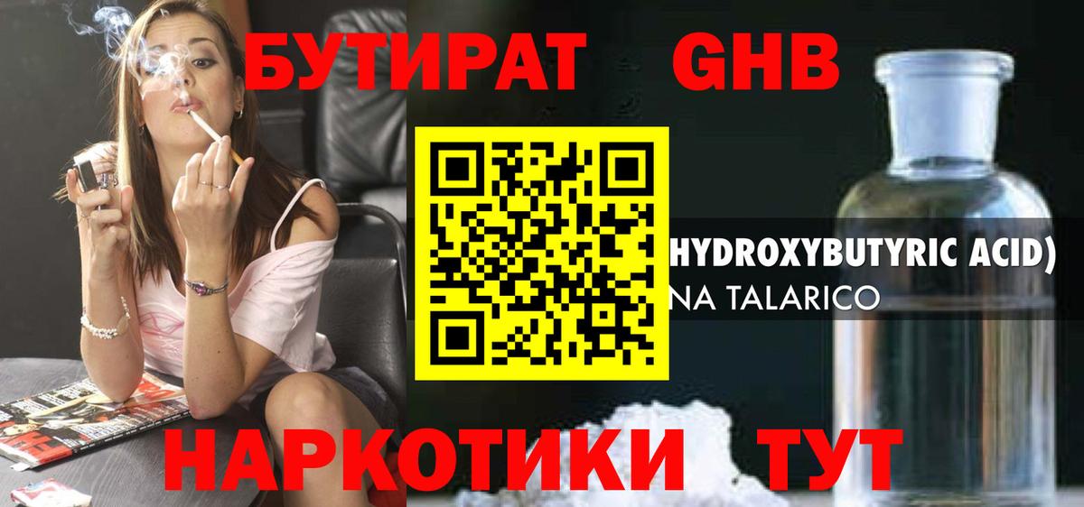 Бутират BDO 33% Долгопрудный