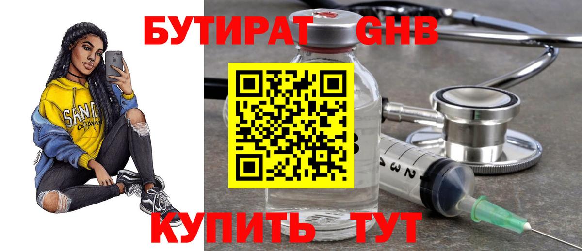 БУТИРАТ  Вход с VPN  Долгопрудный  БУТИРАТ вода 