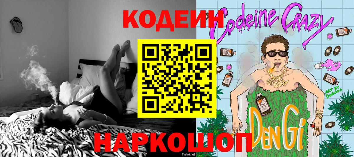 Кодеин Purple Drank  Долгопрудный  Кодеиновый сироп Lean напиток Lean (лин) 