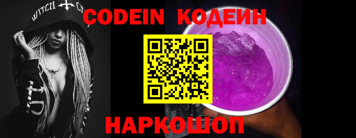 Кодеиновый сироп Lean напиток Lean (лин) Долгопрудный