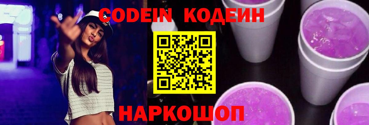 цены   Codein напиток Lean (лин)  Вход с VPN  Долгопрудный 