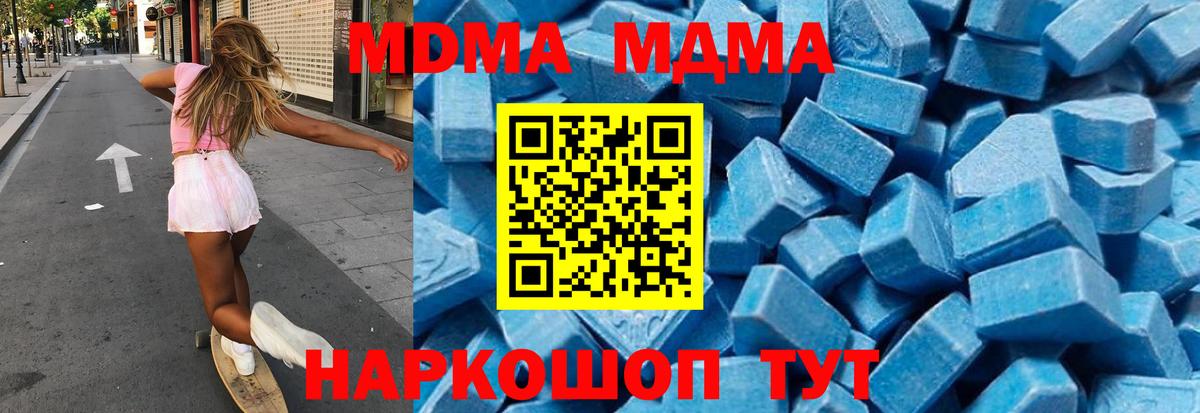 MDMA молли  MDMA Molly  Вход с VPN  MDMA  Долгопрудный 
