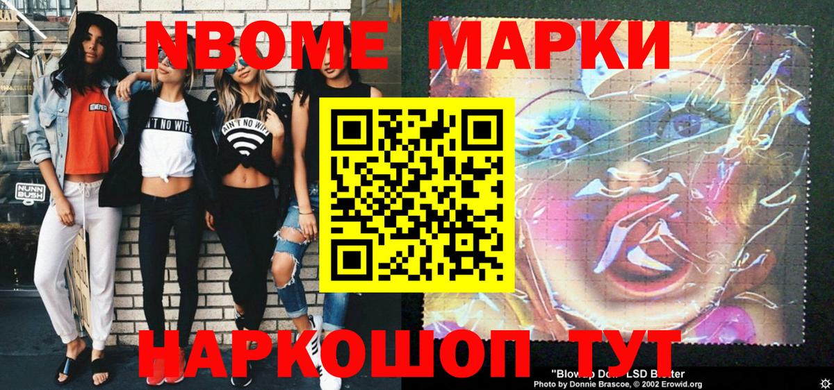 Марки N-bome 1,8мг Долгопрудный
